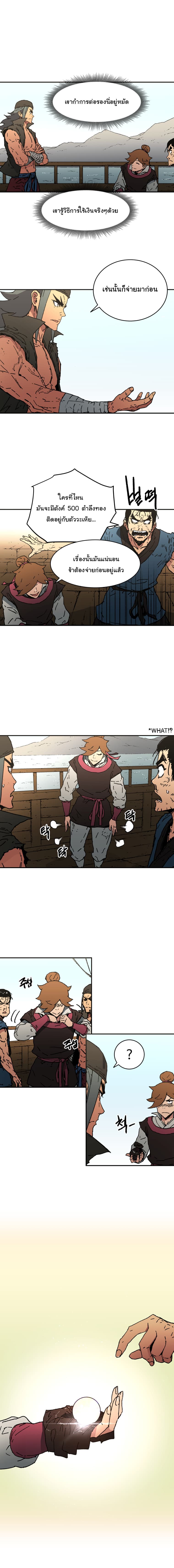 Peerless Dad ปะป๊าไร้พ่าย page 11