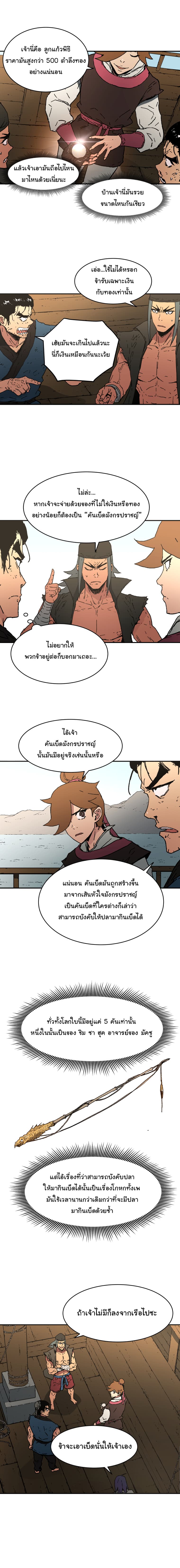 Peerless Dad ปะป๊าไร้พ่าย page 12