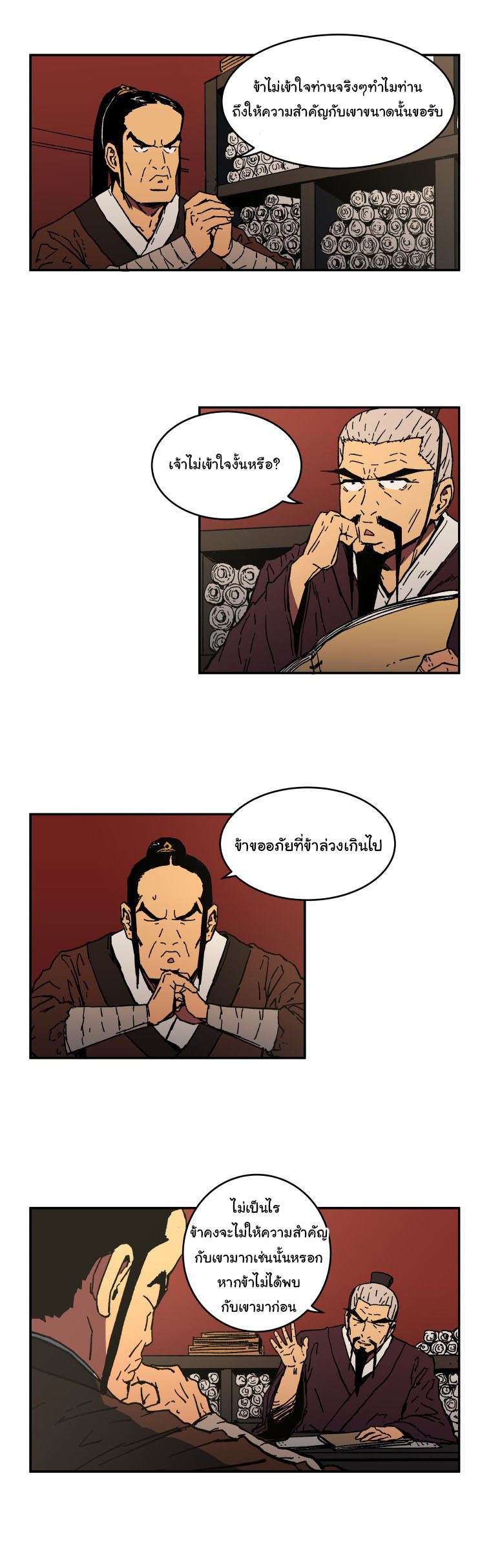 Peerless Dad ปะป๊าไร้พ่าย page 3
