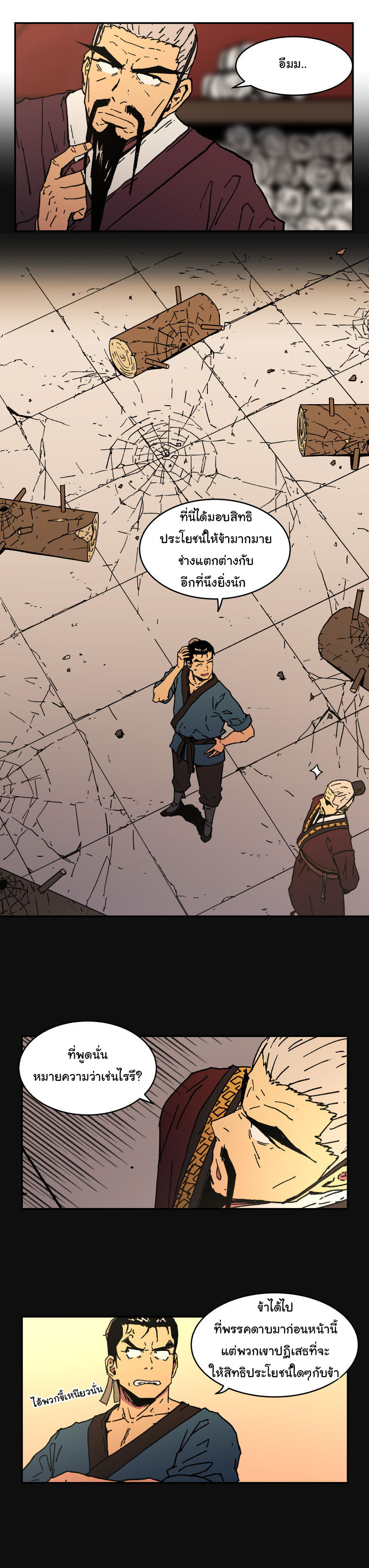 Peerless Dad ปะป๊าไร้พ่าย page 4
