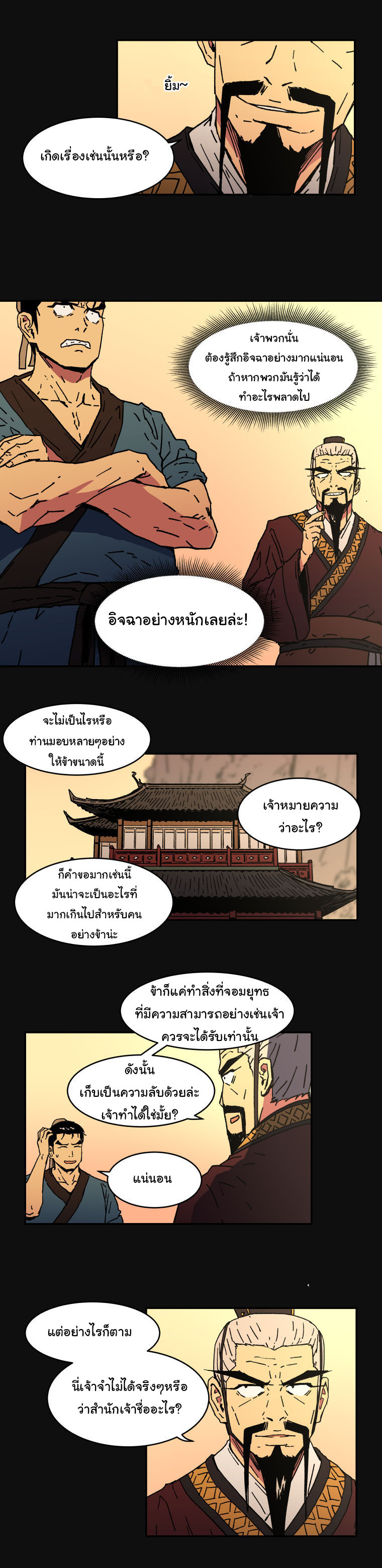 Peerless Dad ปะป๊าไร้พ่าย page 5