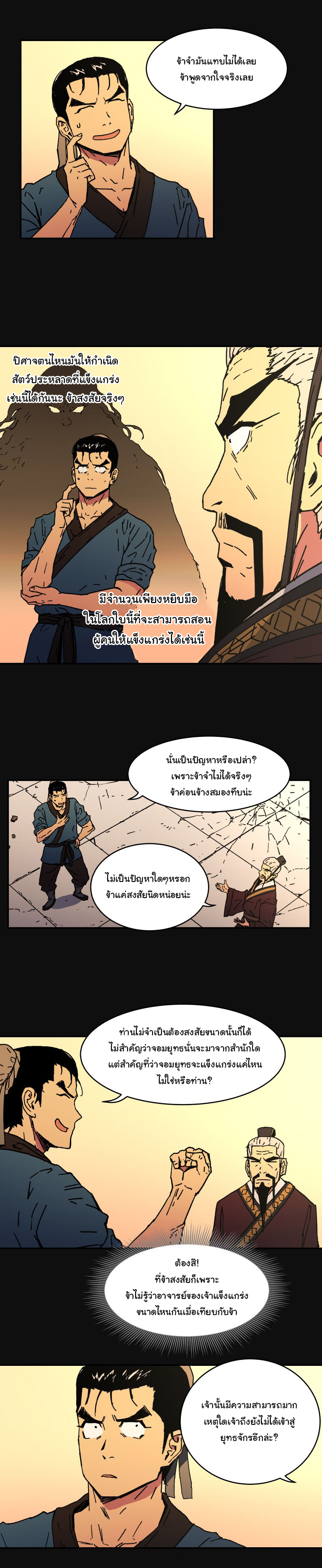 Peerless Dad ปะป๊าไร้พ่าย page 6