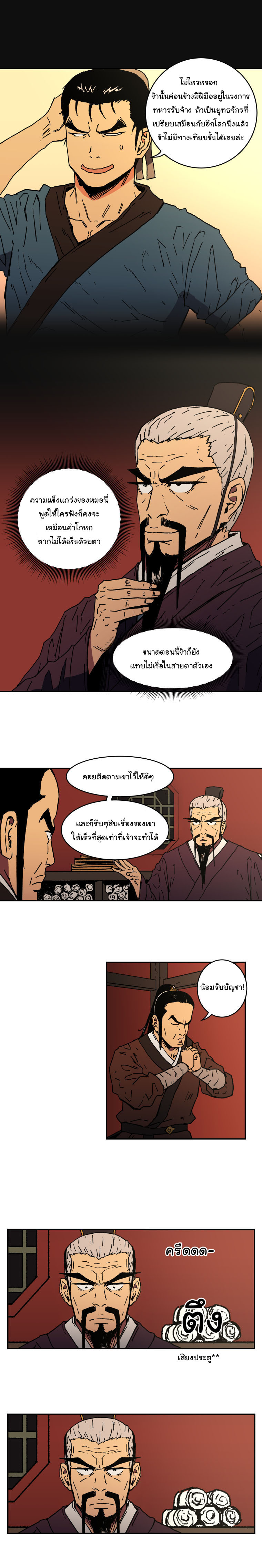 Peerless Dad ปะป๊าไร้พ่าย page 7
