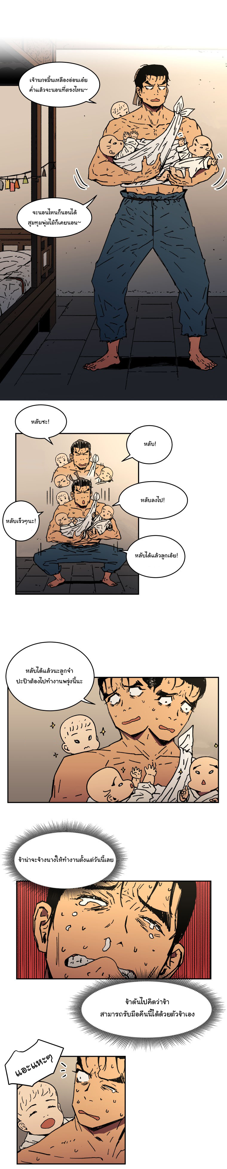 Peerless Dad ปะป๊าไร้พ่าย page 9