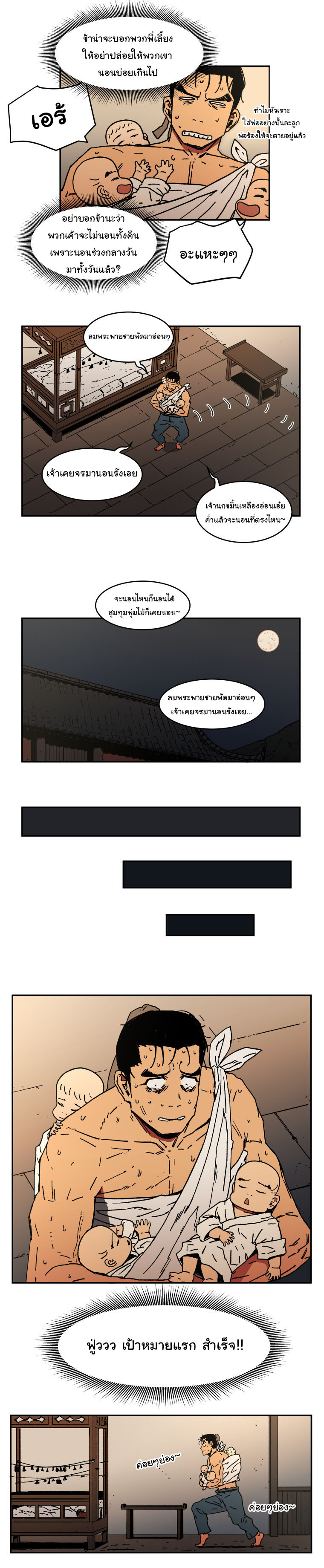 Peerless Dad ปะป๊าไร้พ่าย page 10