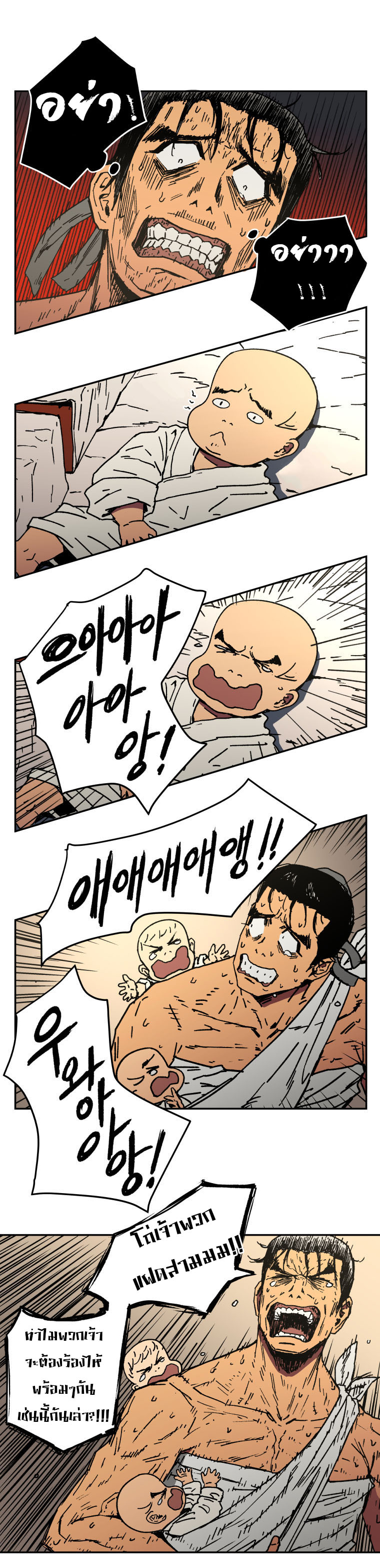 Peerless Dad ปะป๊าไร้พ่าย page 12