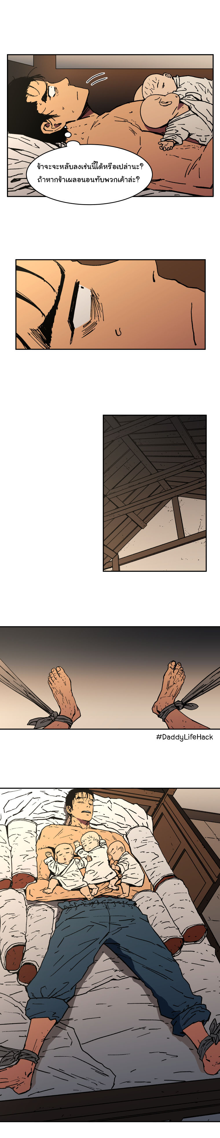 Peerless Dad ปะป๊าไร้พ่าย page 15