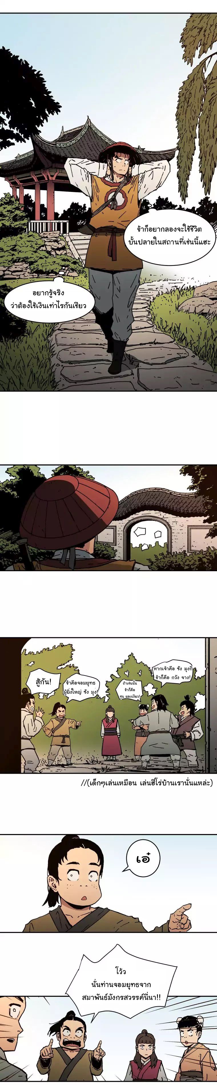 Peerless Dad ปะป๊าไร้พ่าย page 4