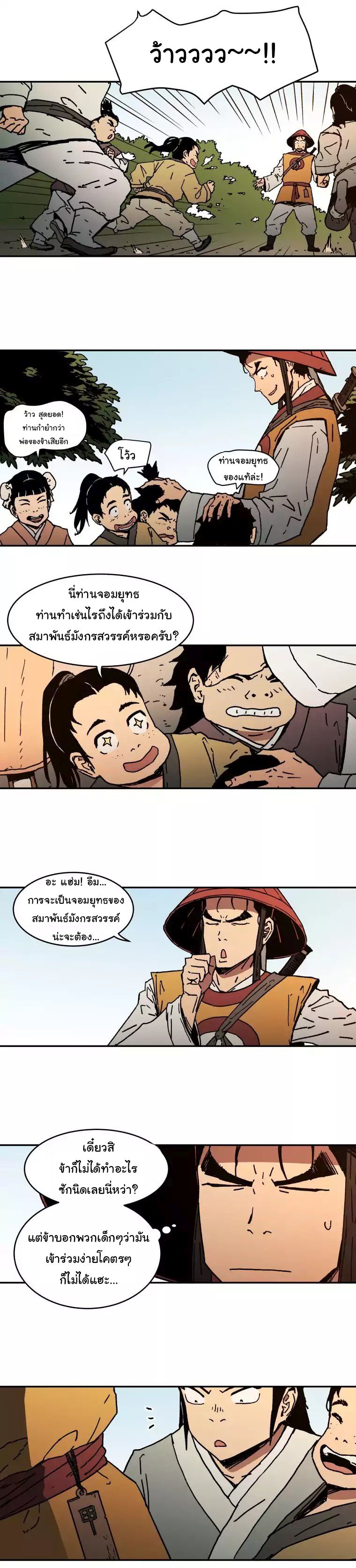 Peerless Dad ปะป๊าไร้พ่าย page 5