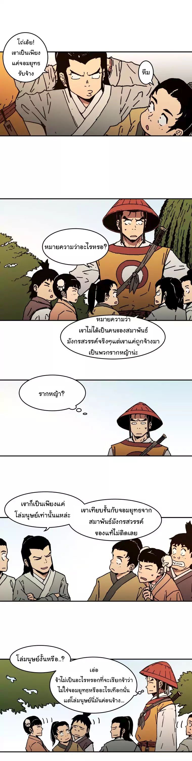 Peerless Dad ปะป๊าไร้พ่าย page 6