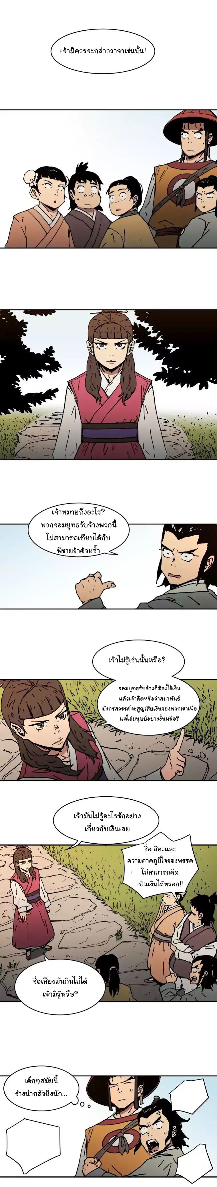 Peerless Dad ปะป๊าไร้พ่าย page 7
