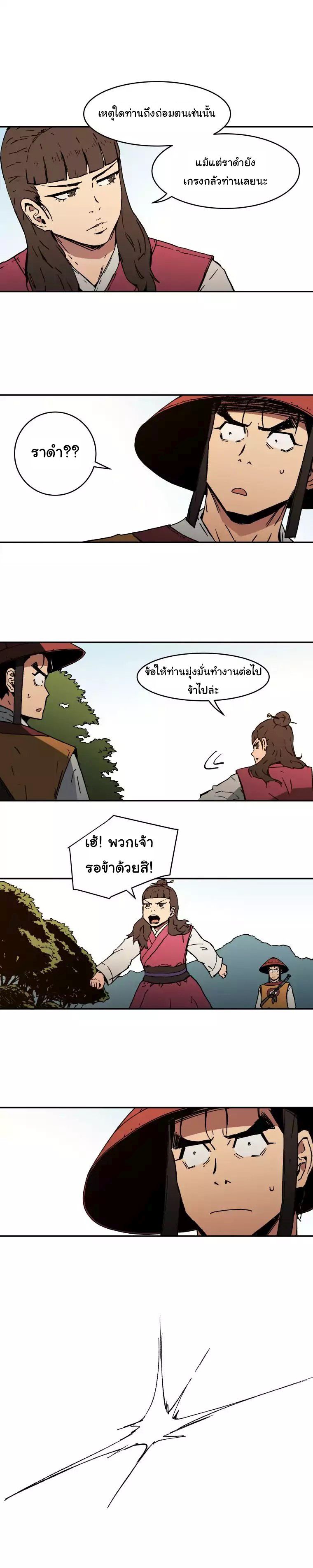 Peerless Dad ปะป๊าไร้พ่าย page 9