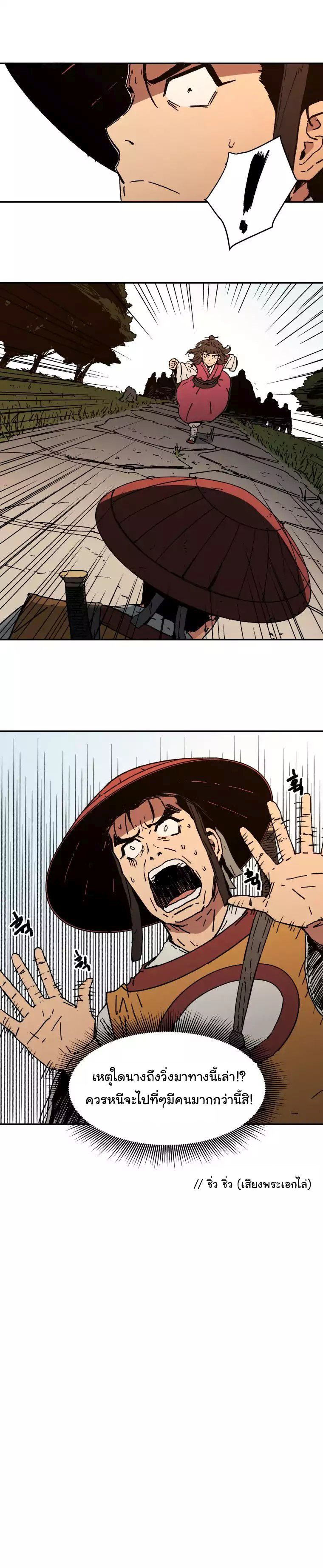 Peerless Dad ปะป๊าไร้พ่าย page 16