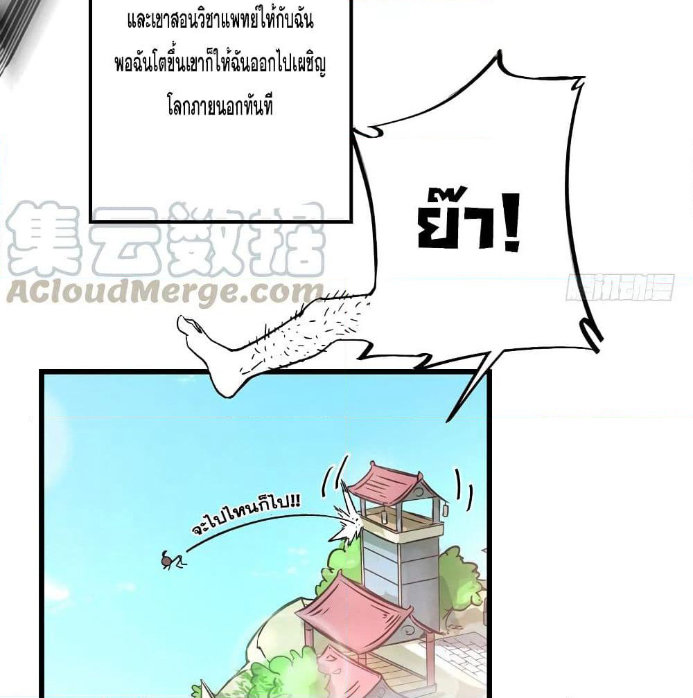 Peerless Doctor in the City page 19