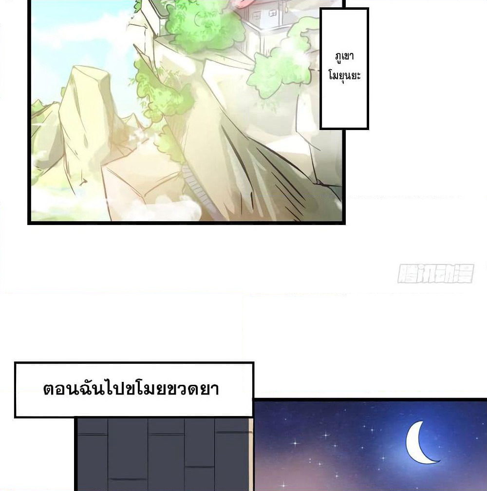 Peerless Doctor in the City page 20
