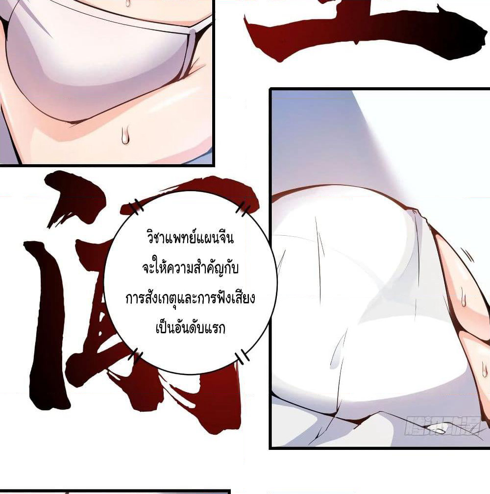 Peerless Doctor in the City page 47