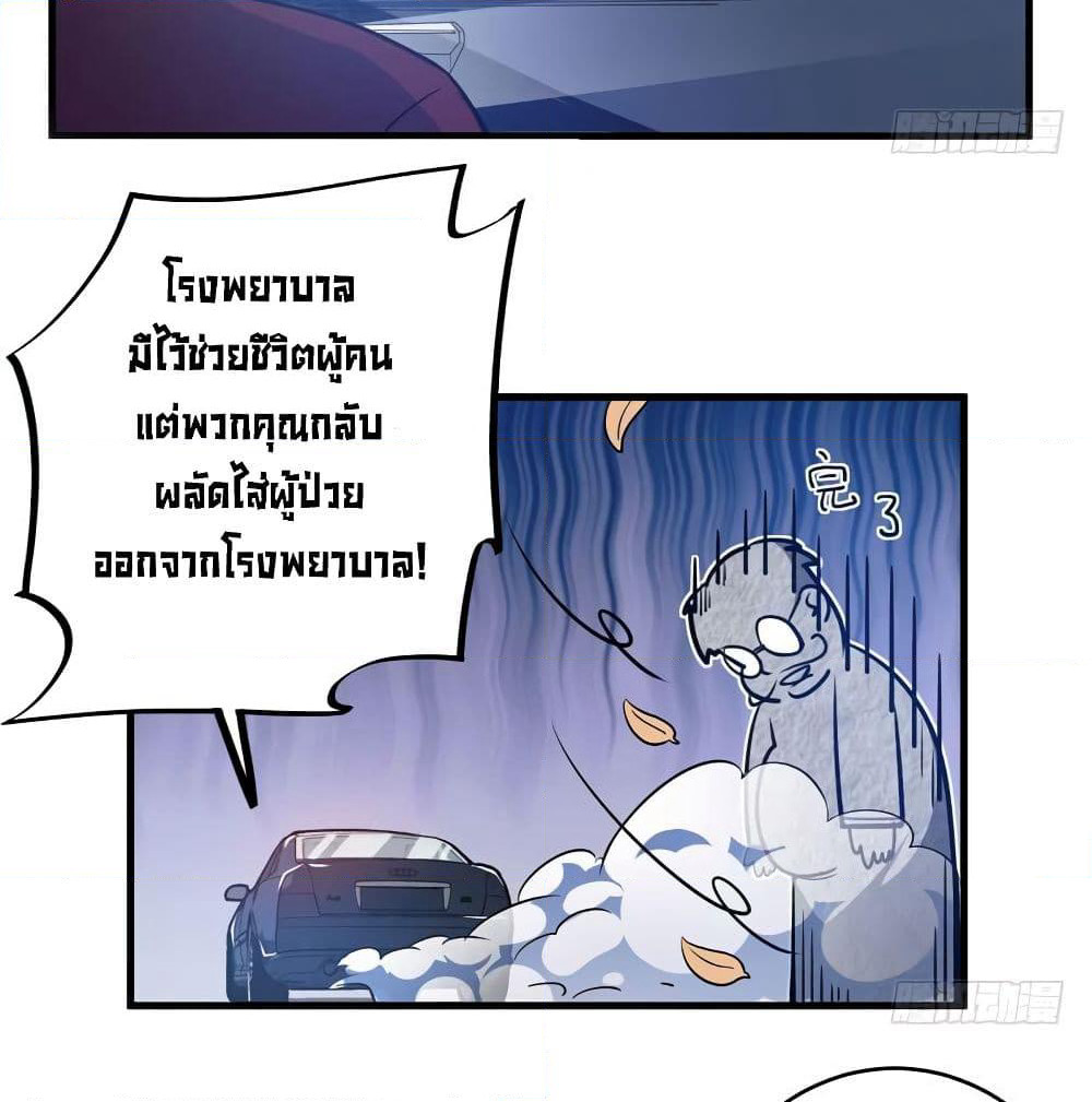 Peerless Doctor in the City page 4