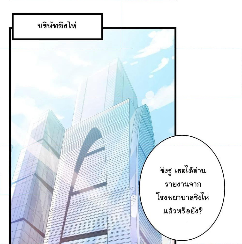 Peerless Doctor in the City page 8