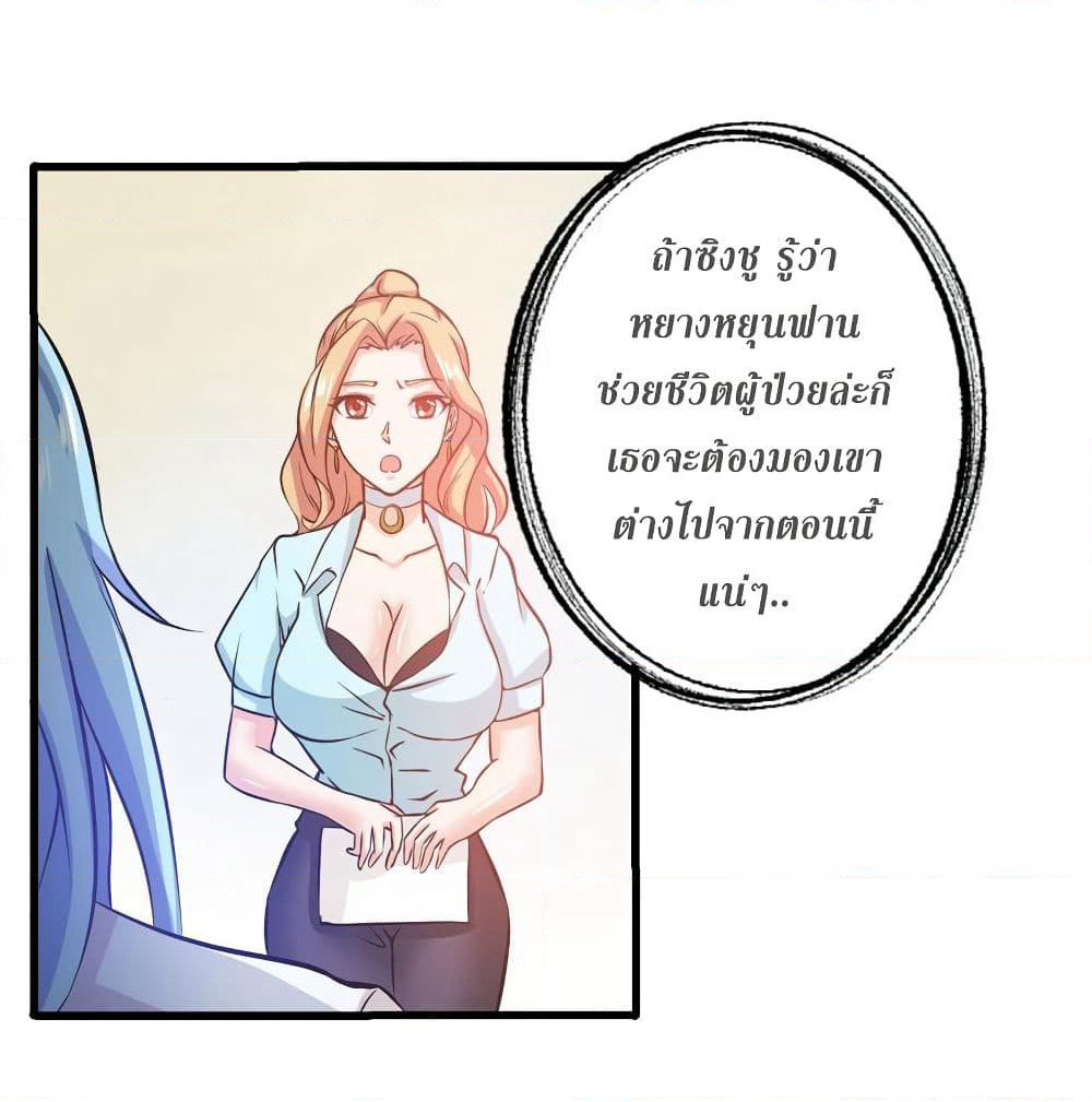Peerless Doctor in the City page 14