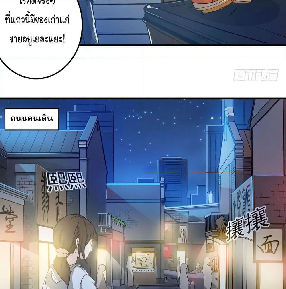 Peerless Doctor in the City page 20