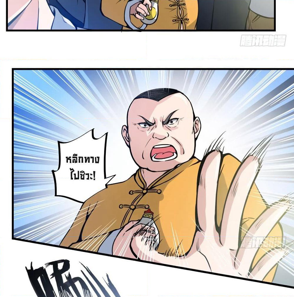 Peerless Doctor in the City page 24
