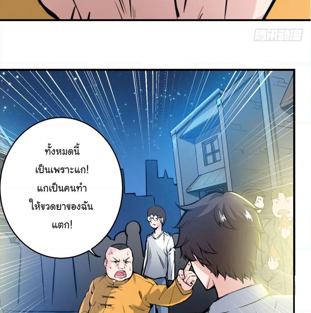 Peerless Doctor in the City page 31