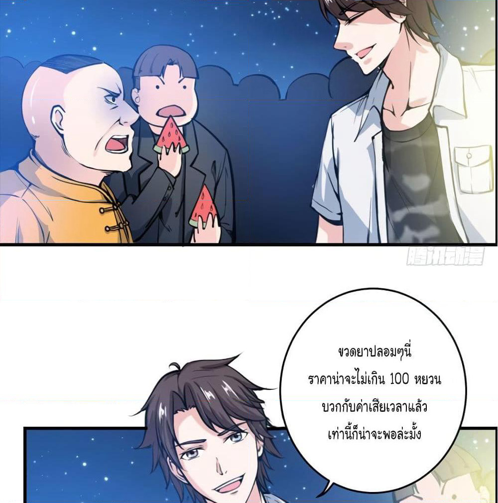 Peerless Doctor in the City page 33