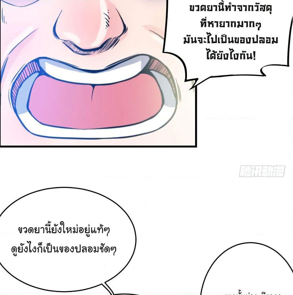 Peerless Doctor in the City page 35