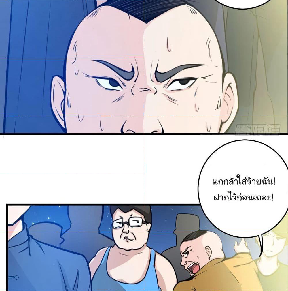 Peerless Doctor in the City page 37