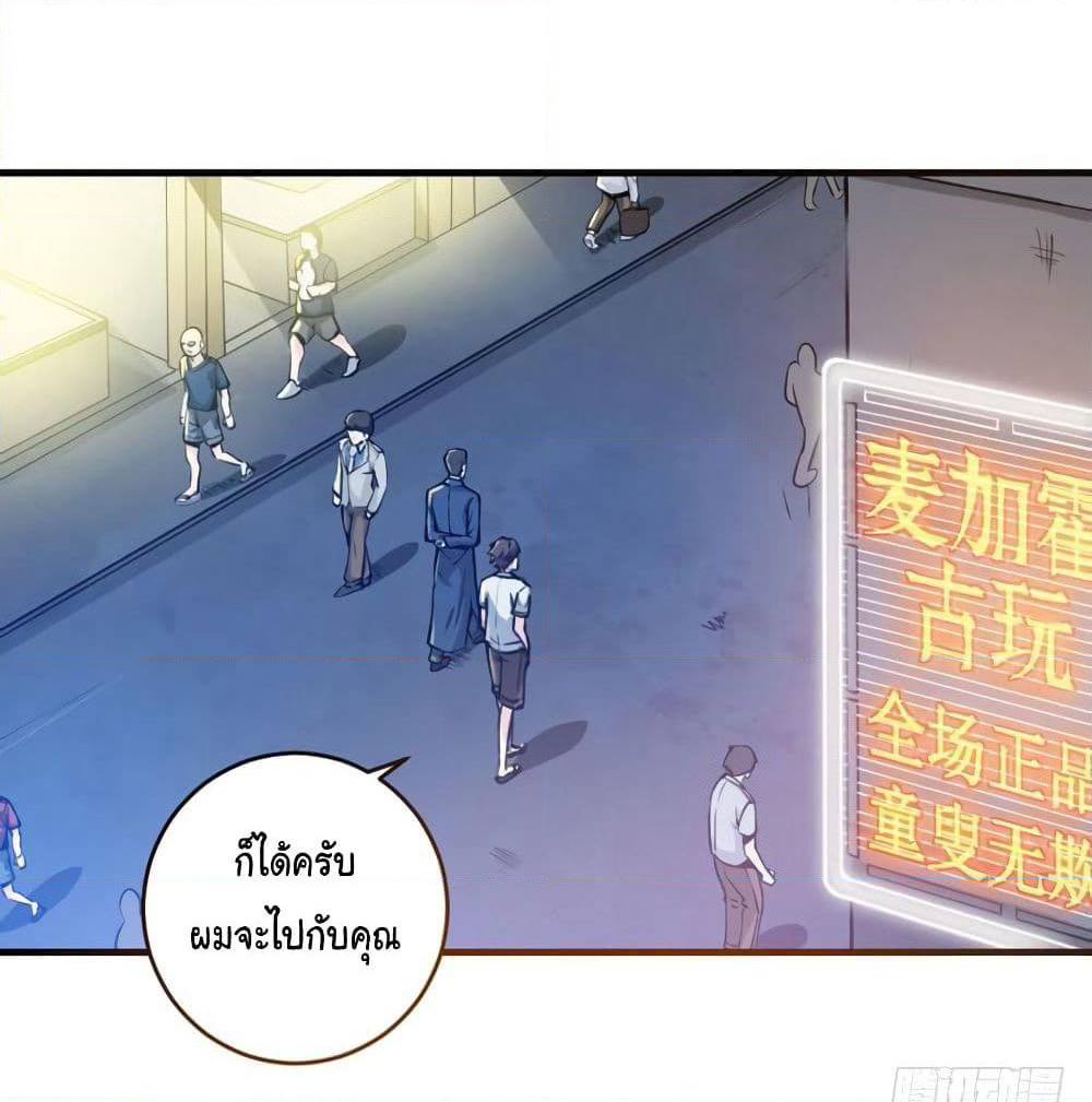 Peerless Doctor in the City page 44