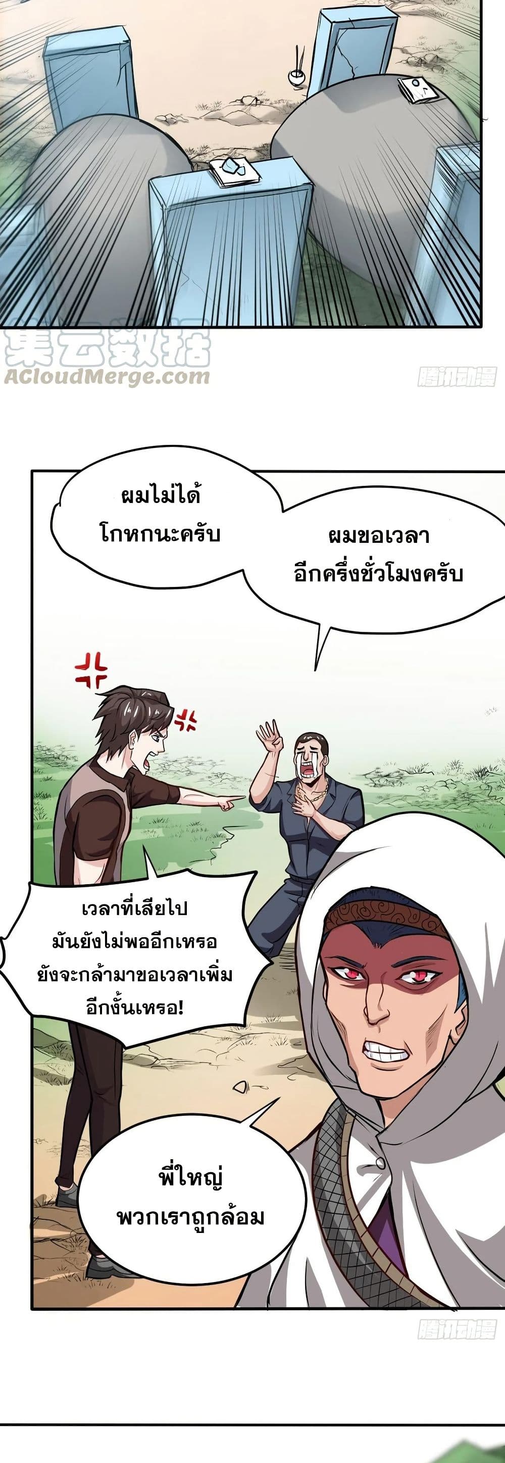 Peerless Doctor in the City page 3