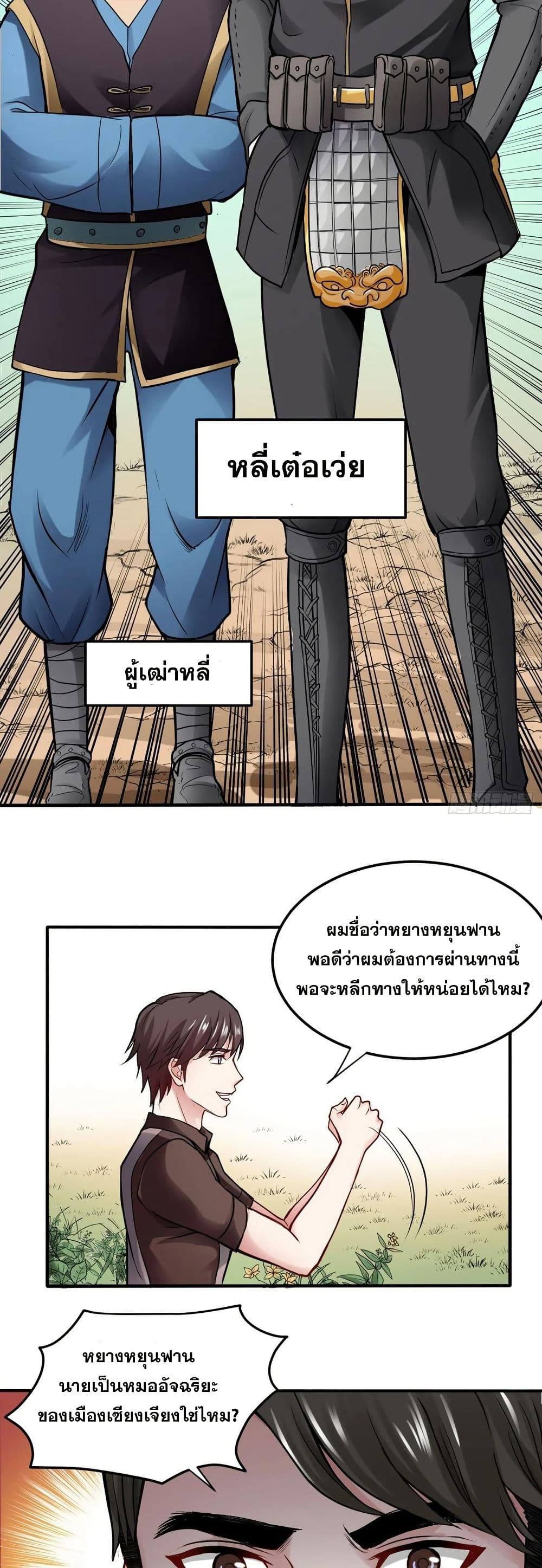 Peerless Doctor in the City page 7