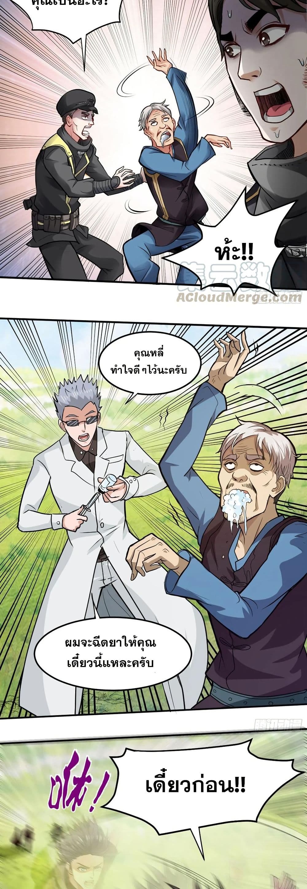 Peerless Doctor in the City page 10