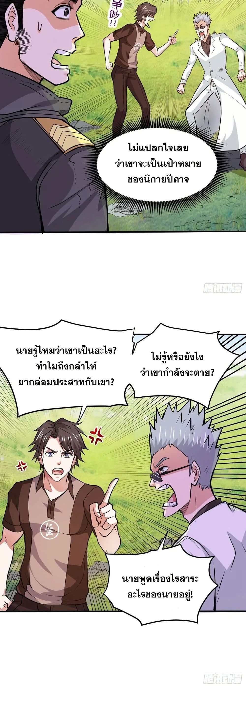 Peerless Doctor in the City page 12