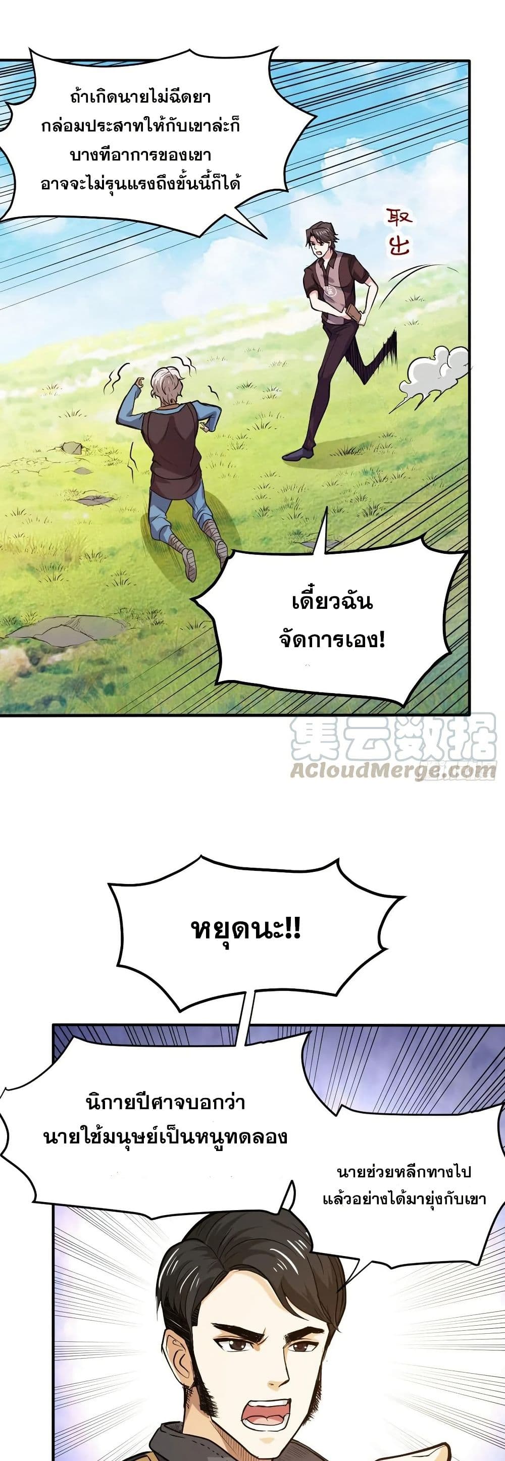 Peerless Doctor in the City page 13