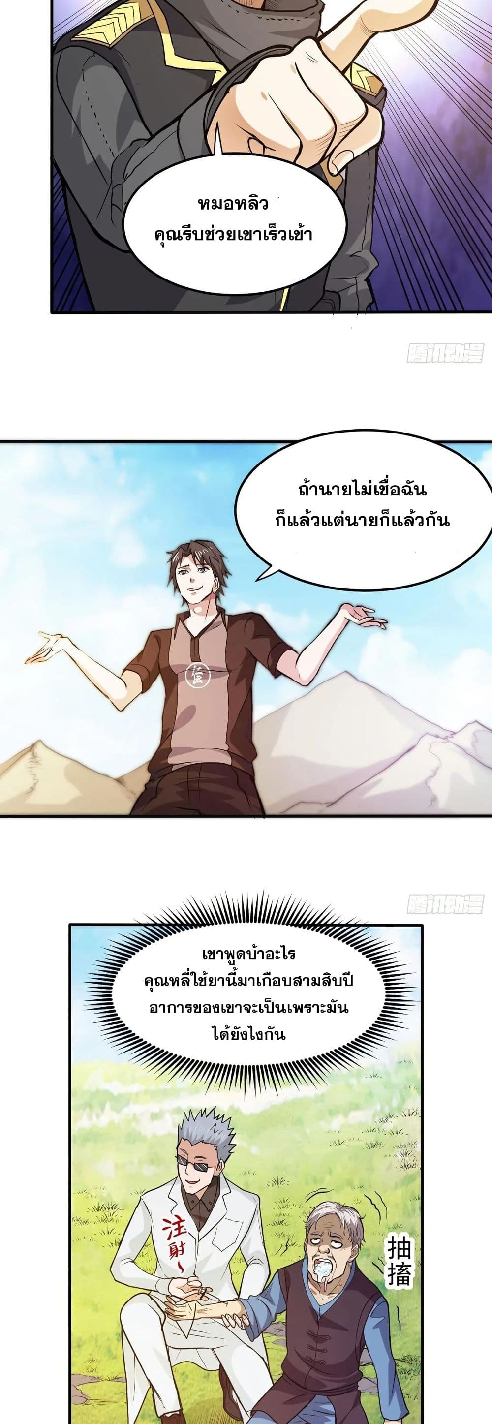 Peerless Doctor in the City page 14