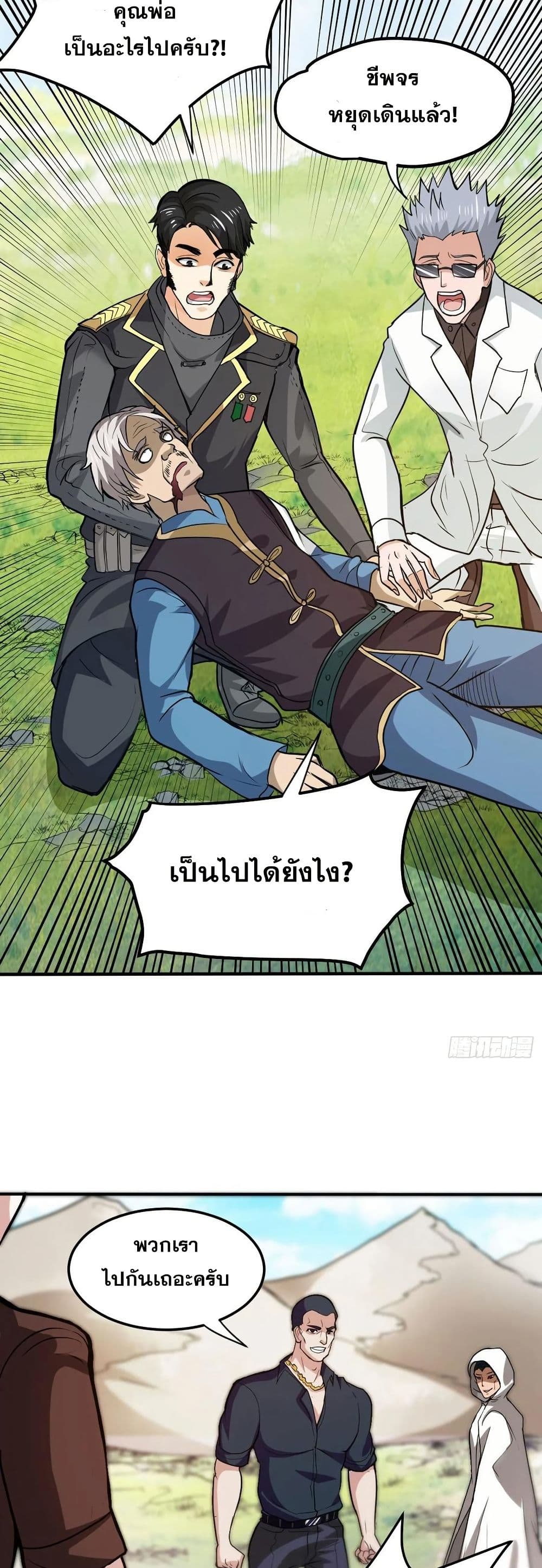 Peerless Doctor in the City page 16