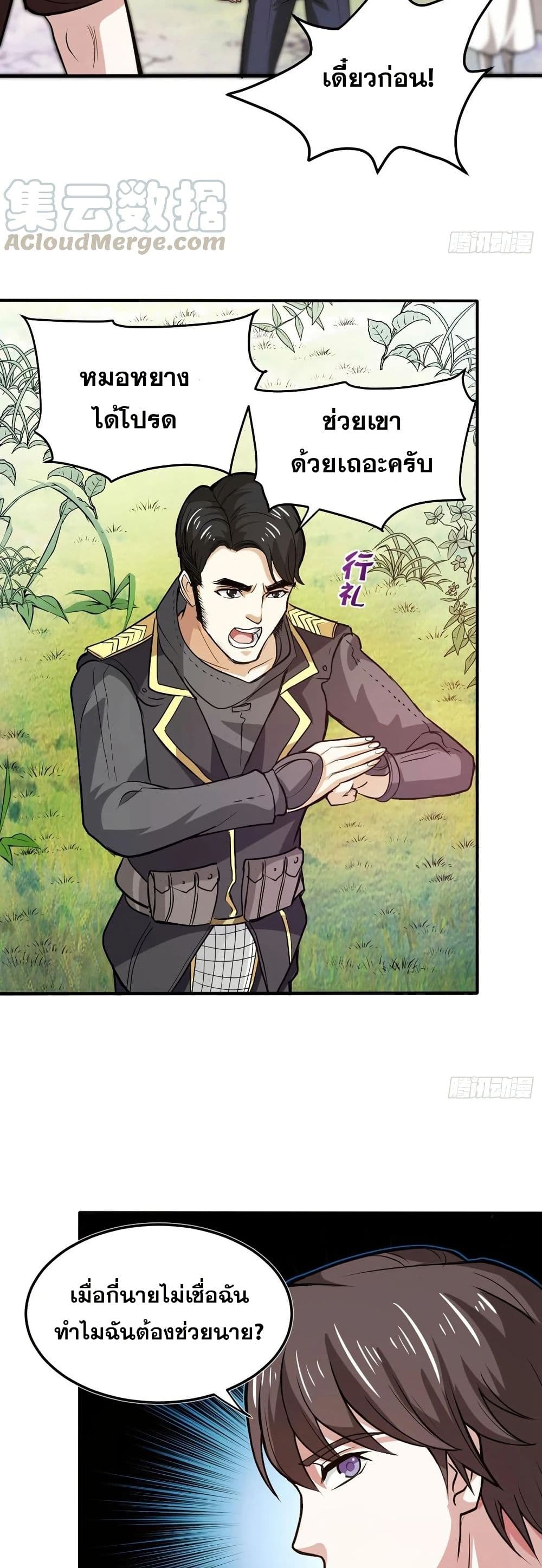 Peerless Doctor in the City page 17