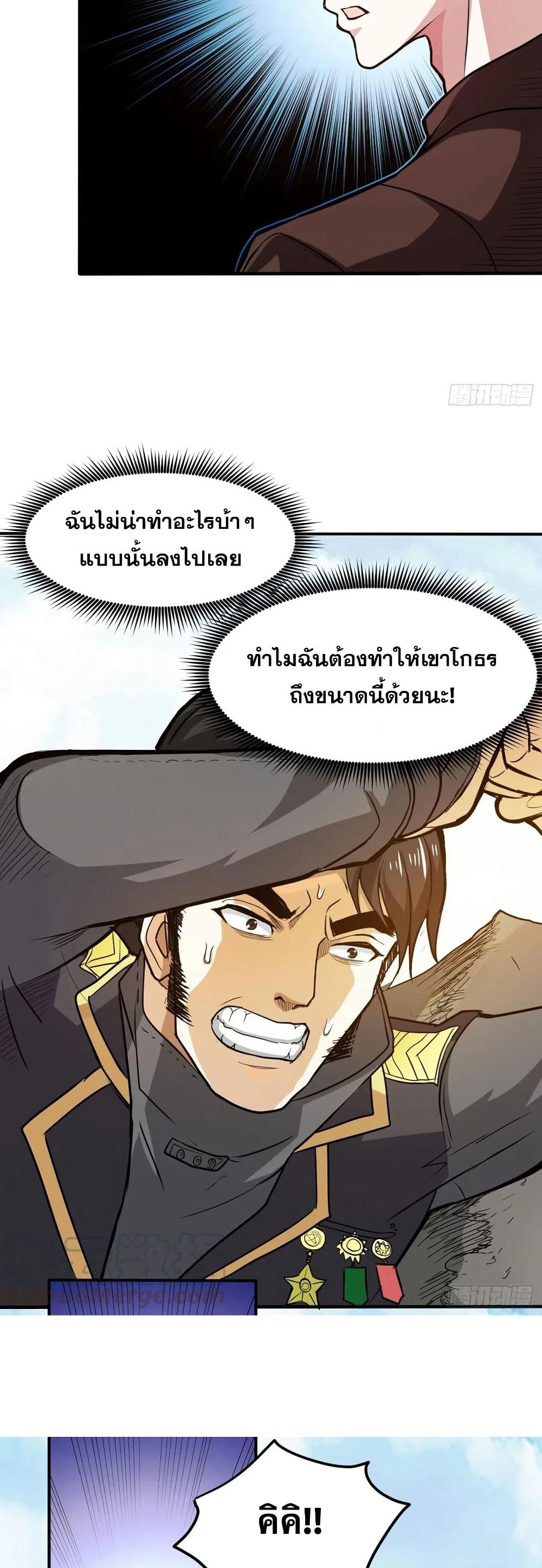 Peerless Doctor in the City page 18