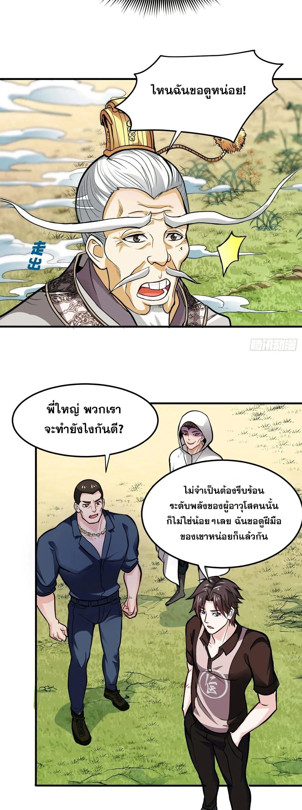 Peerless Doctor in the City page 2