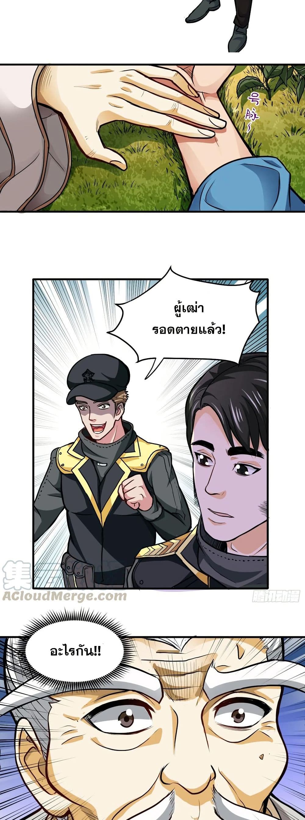 Peerless Doctor in the City page 3