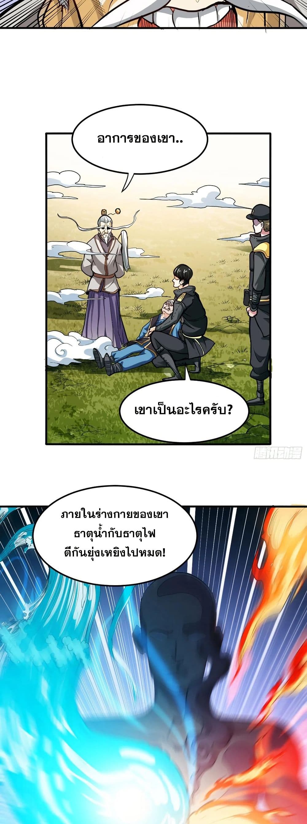Peerless Doctor in the City page 4