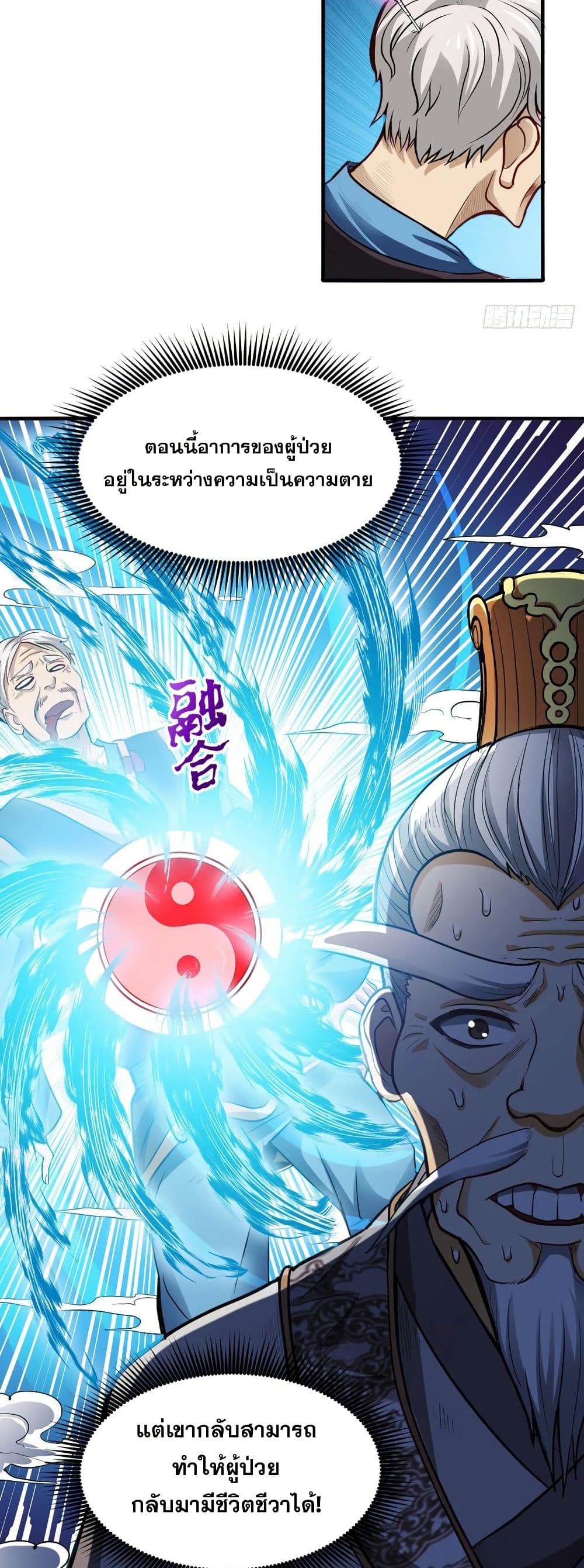 Peerless Doctor in the City page 8