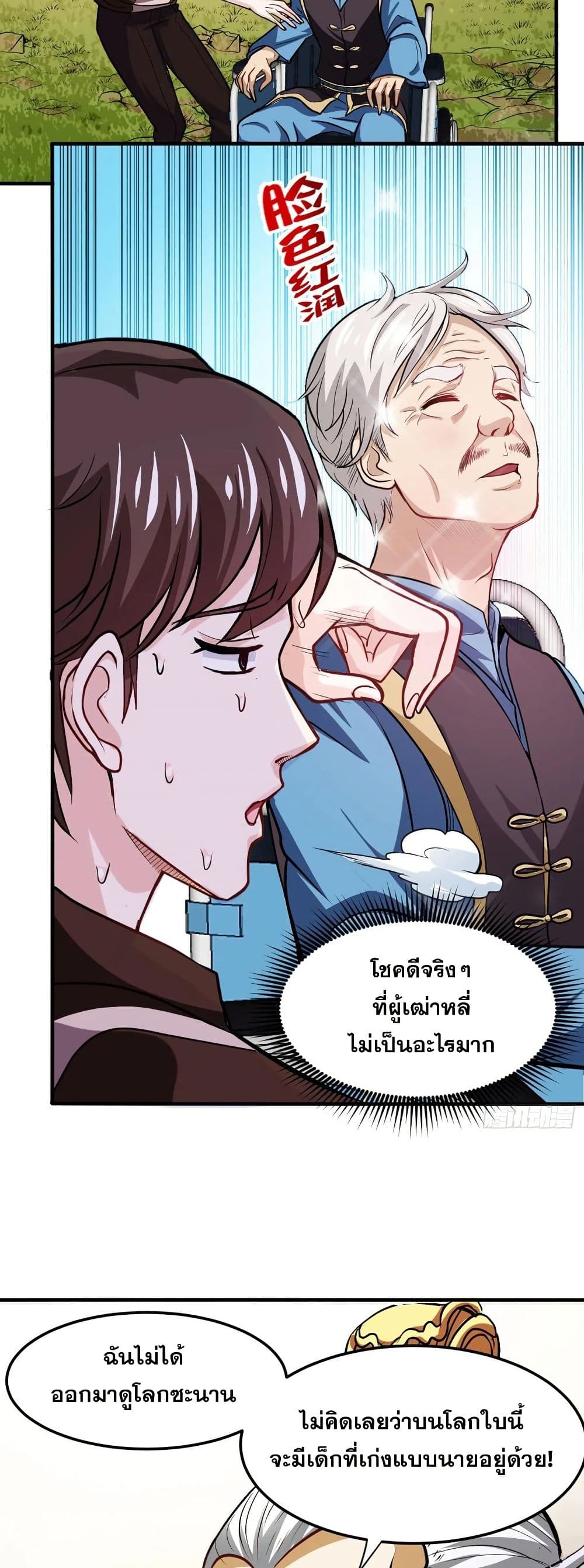 Peerless Doctor in the City page 10