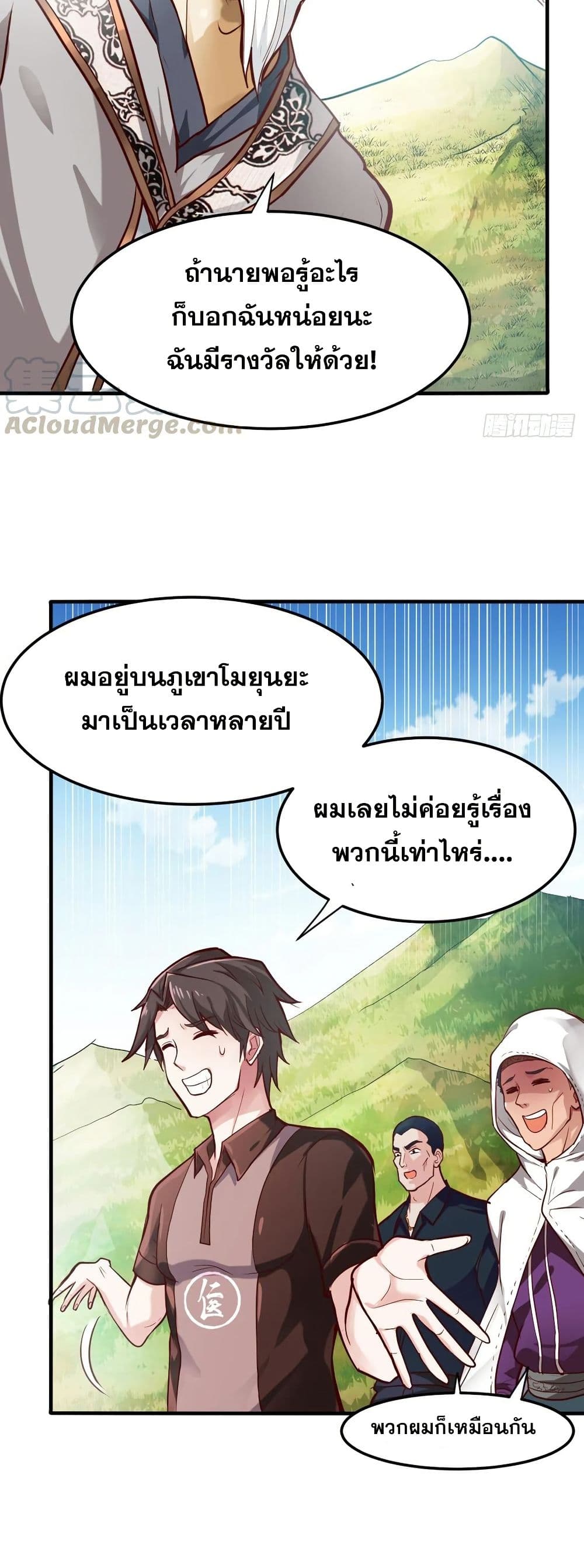 Peerless Doctor in the City page 19