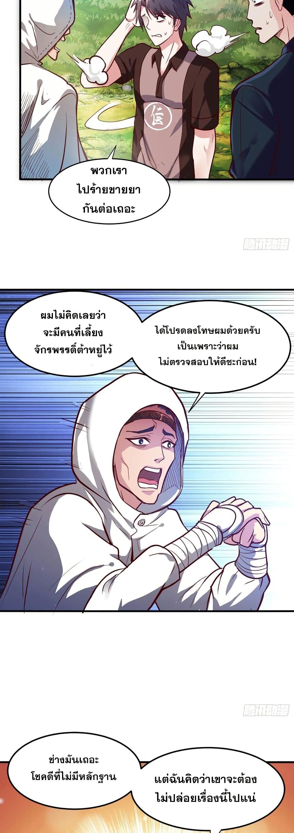 Peerless Doctor in the City page 2