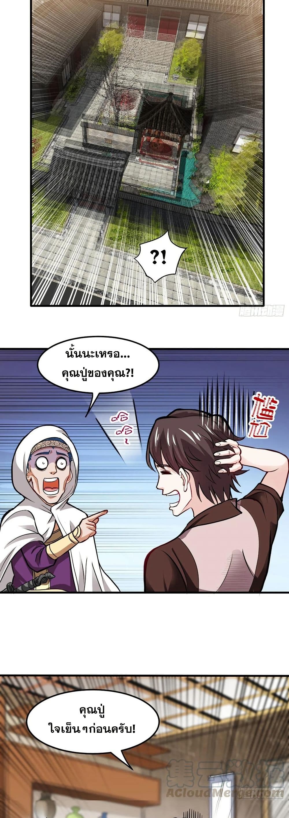 Peerless Doctor in the City page 6