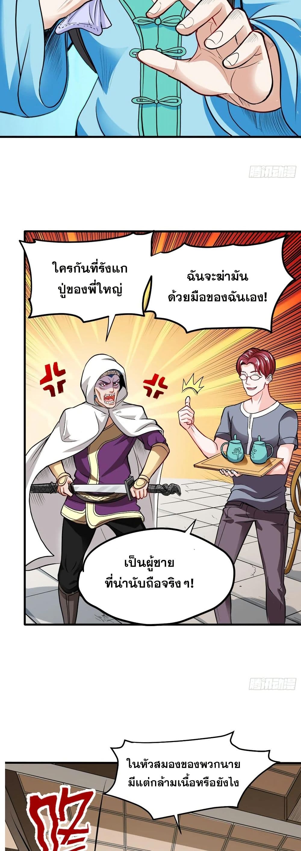 Peerless Doctor in the City page 9