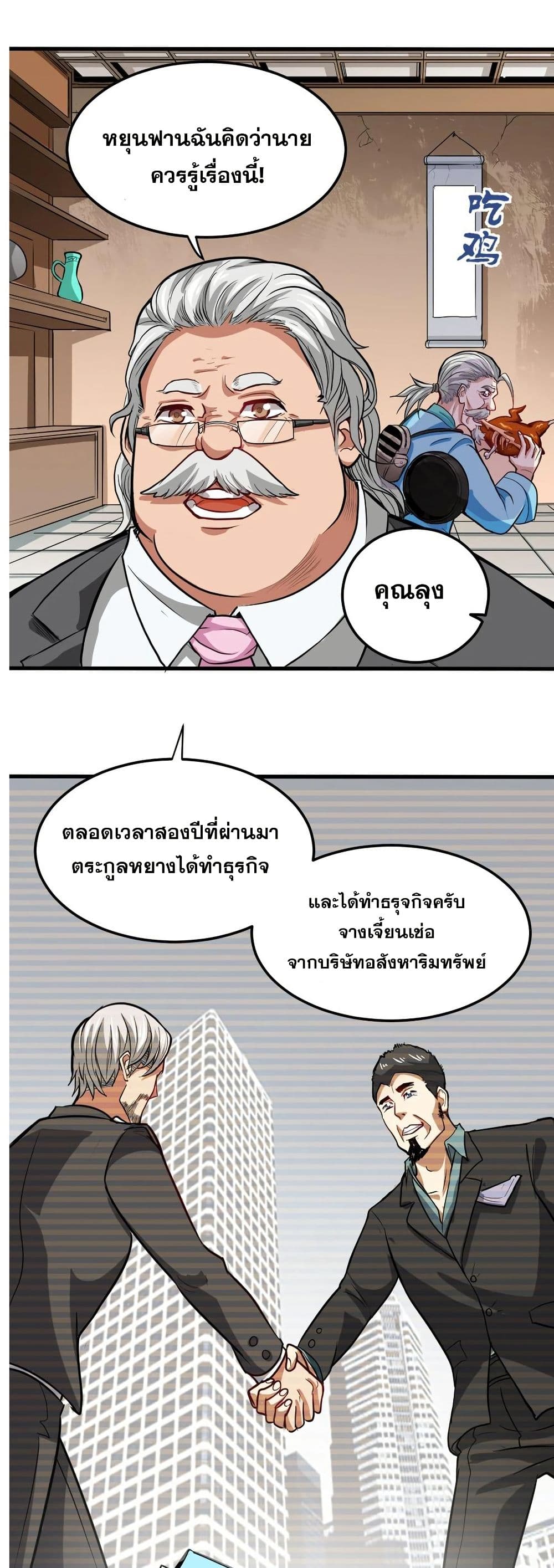 Peerless Doctor in the City page 11