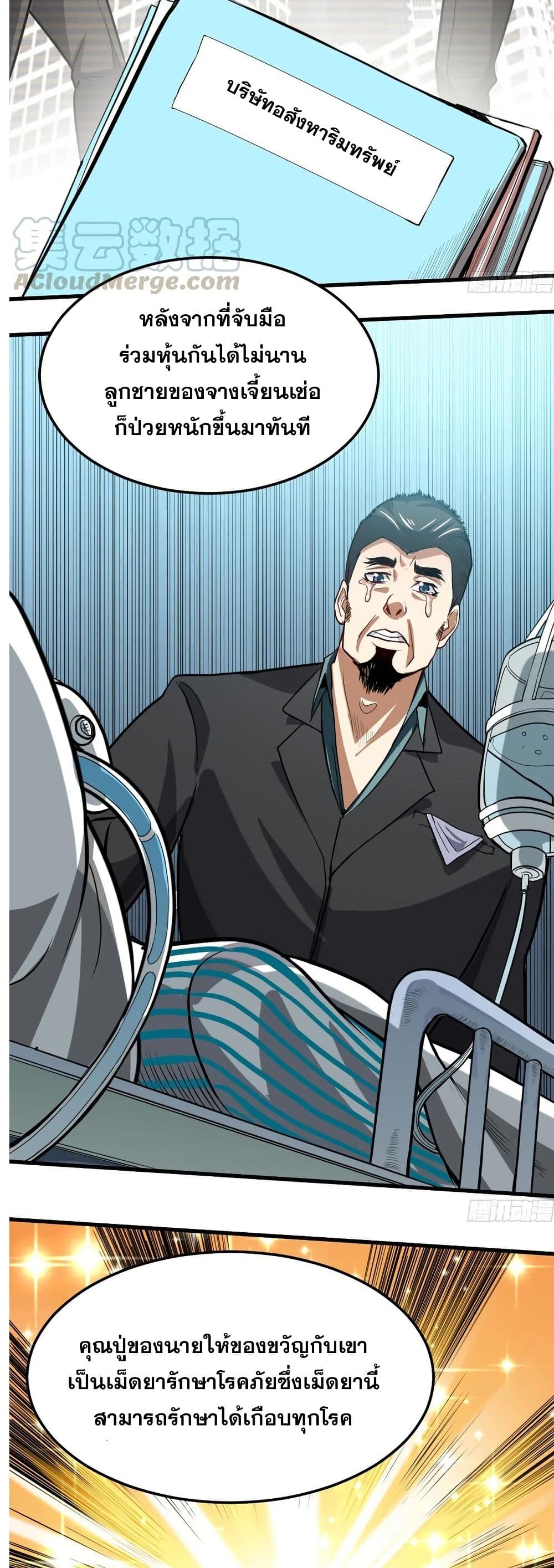 Peerless Doctor in the City page 12